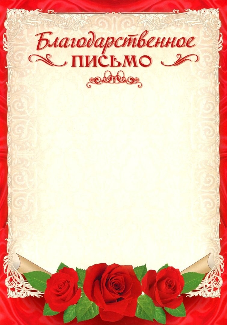 Рамка для благодарности