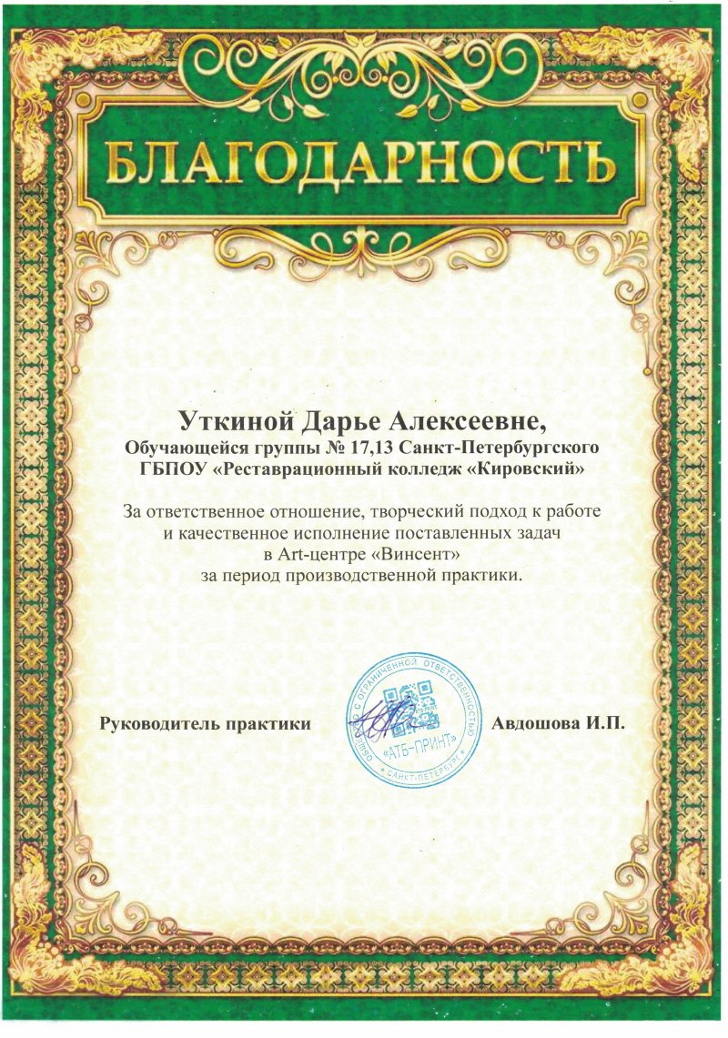 Благодарственное письмо бланк