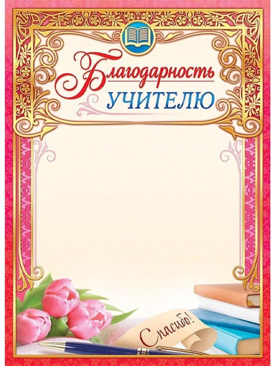 Бланки благодарностей для детей
