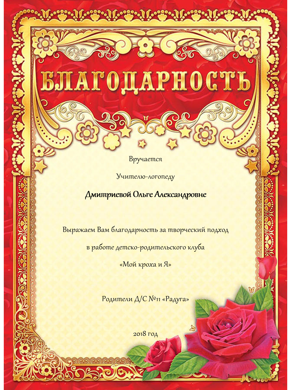 Красивые грамоты