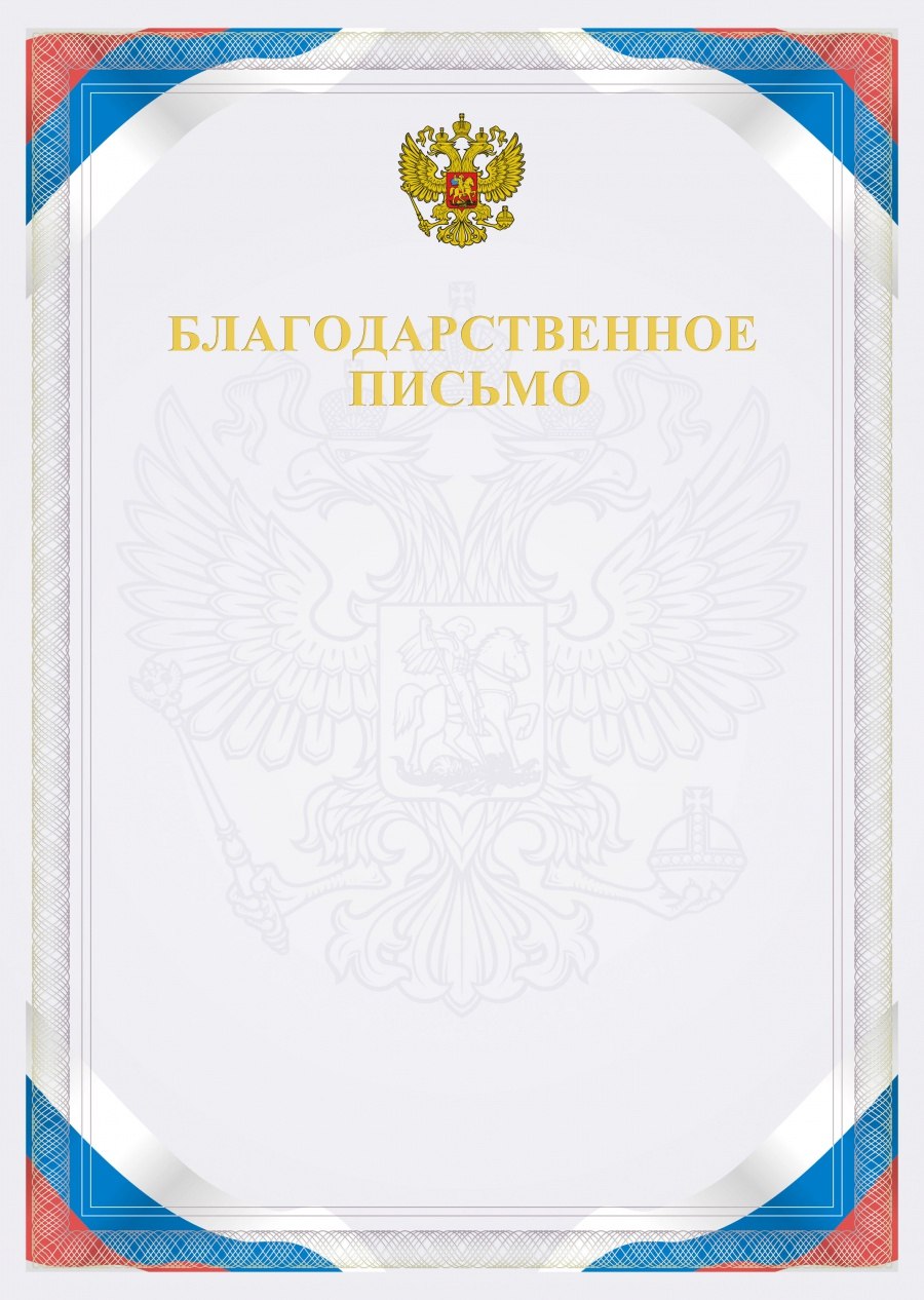 Макет благодарственного письма от библиотеки