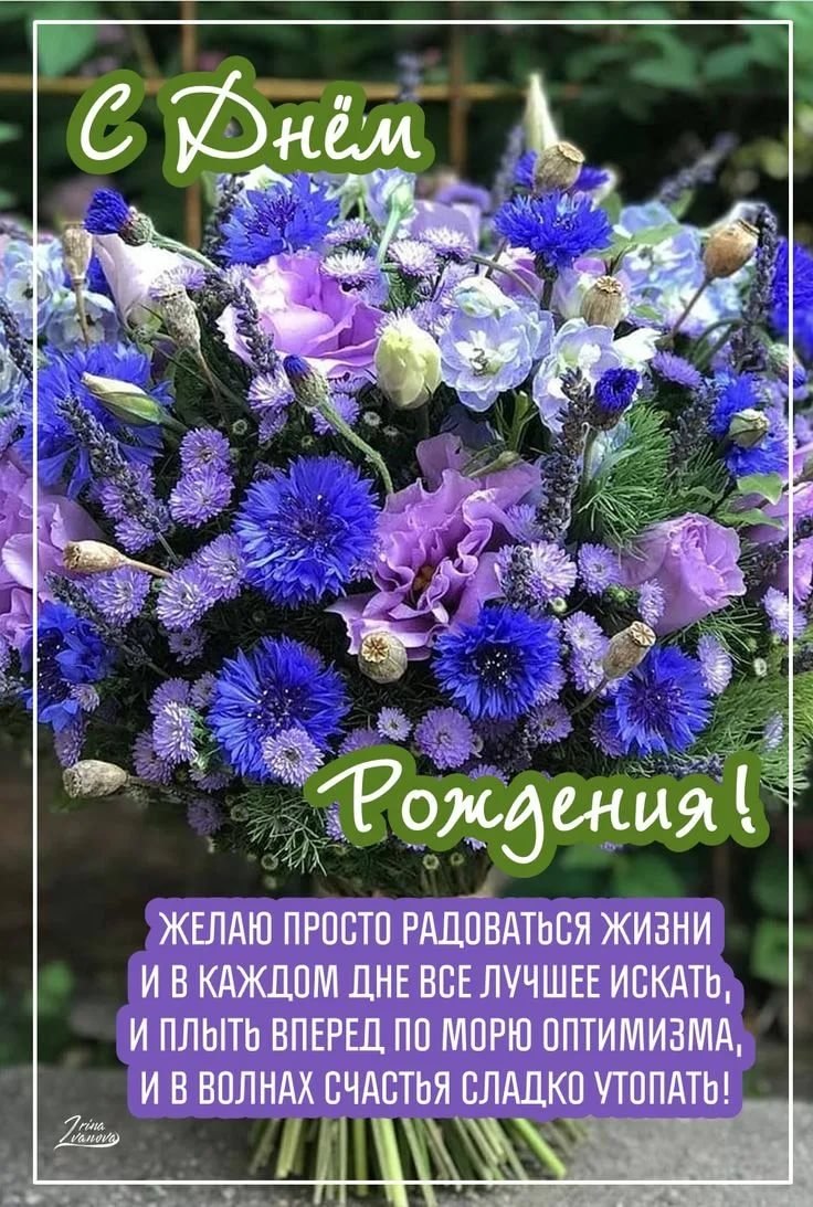 Поздравления с днём рождения в прозе