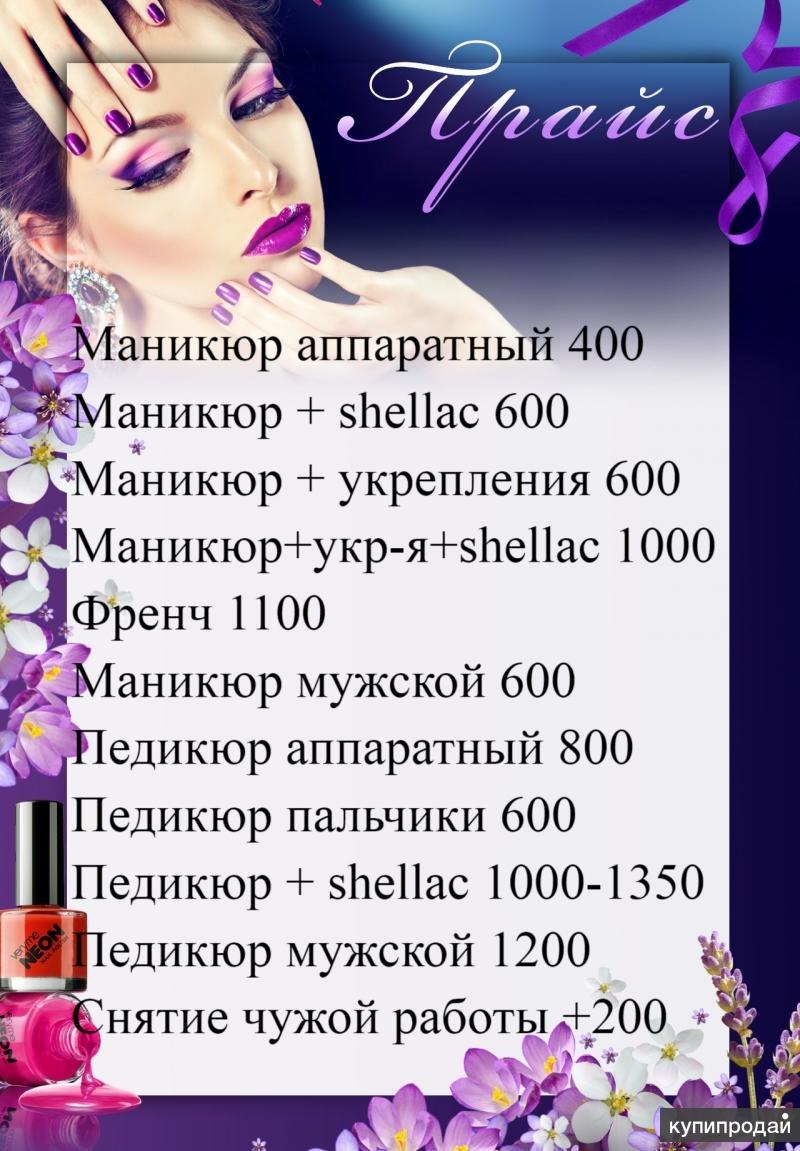 Прайс лист маникюр