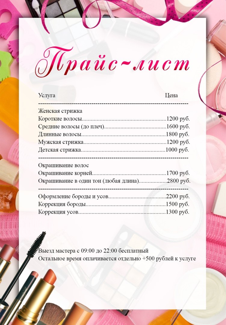 Прайс маникюр