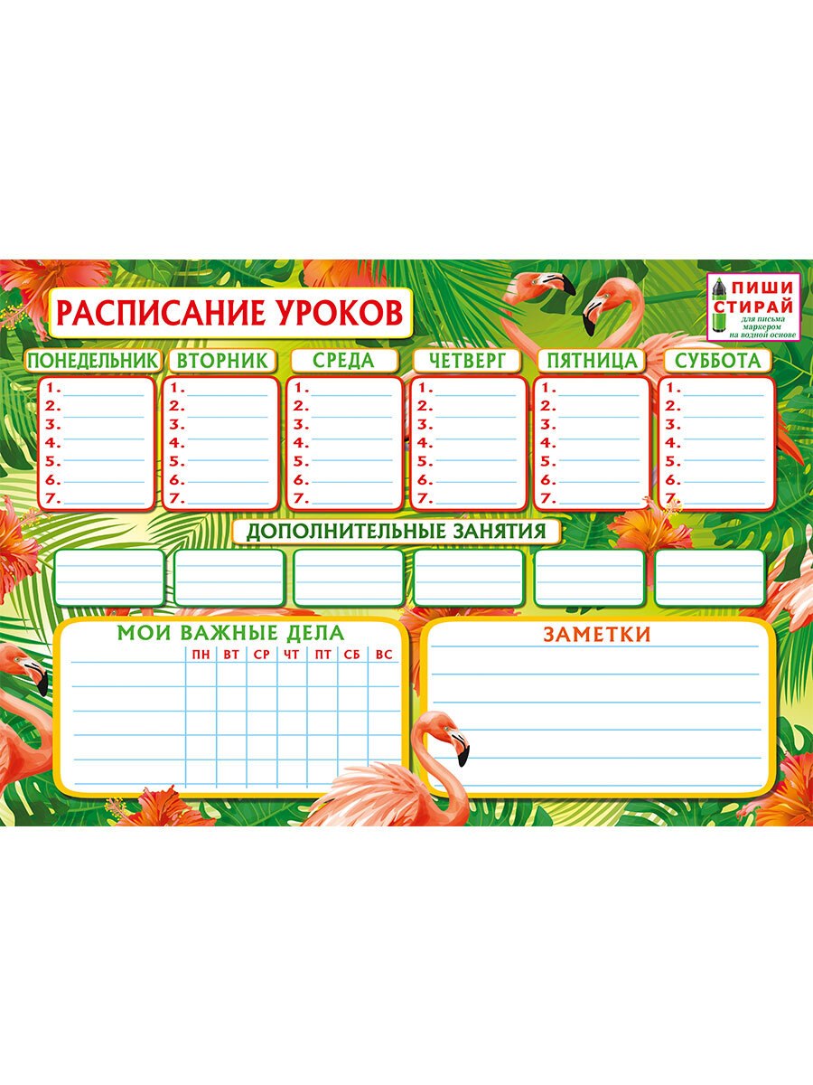 Редактируемый шаблон расписание дежурств для классного уголка