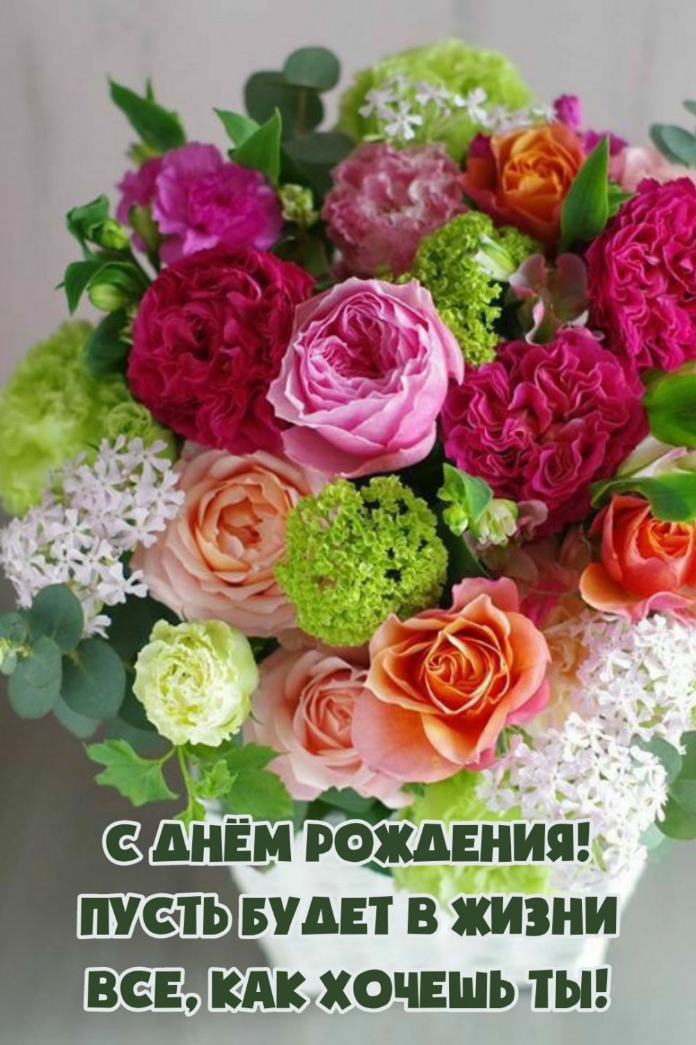 С днем рождения, доченька!