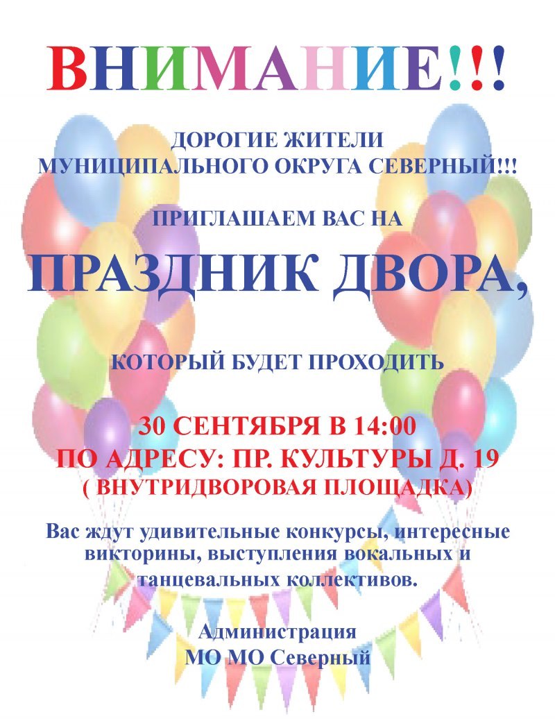 Приглашаем на праздник