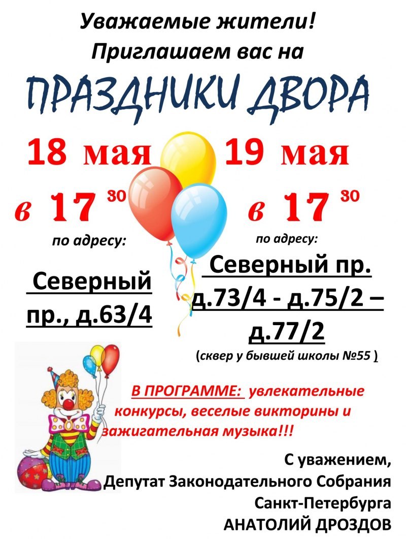 Приглашение на праздник двора