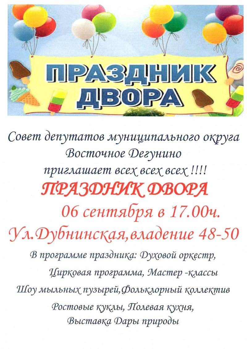 Праздник двора афиша