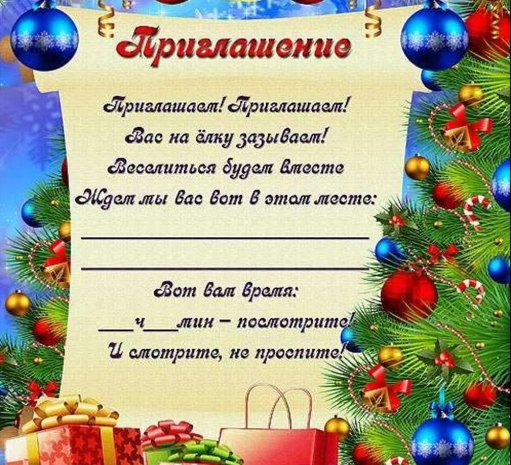 Приглашение на праздник двора шаблон
