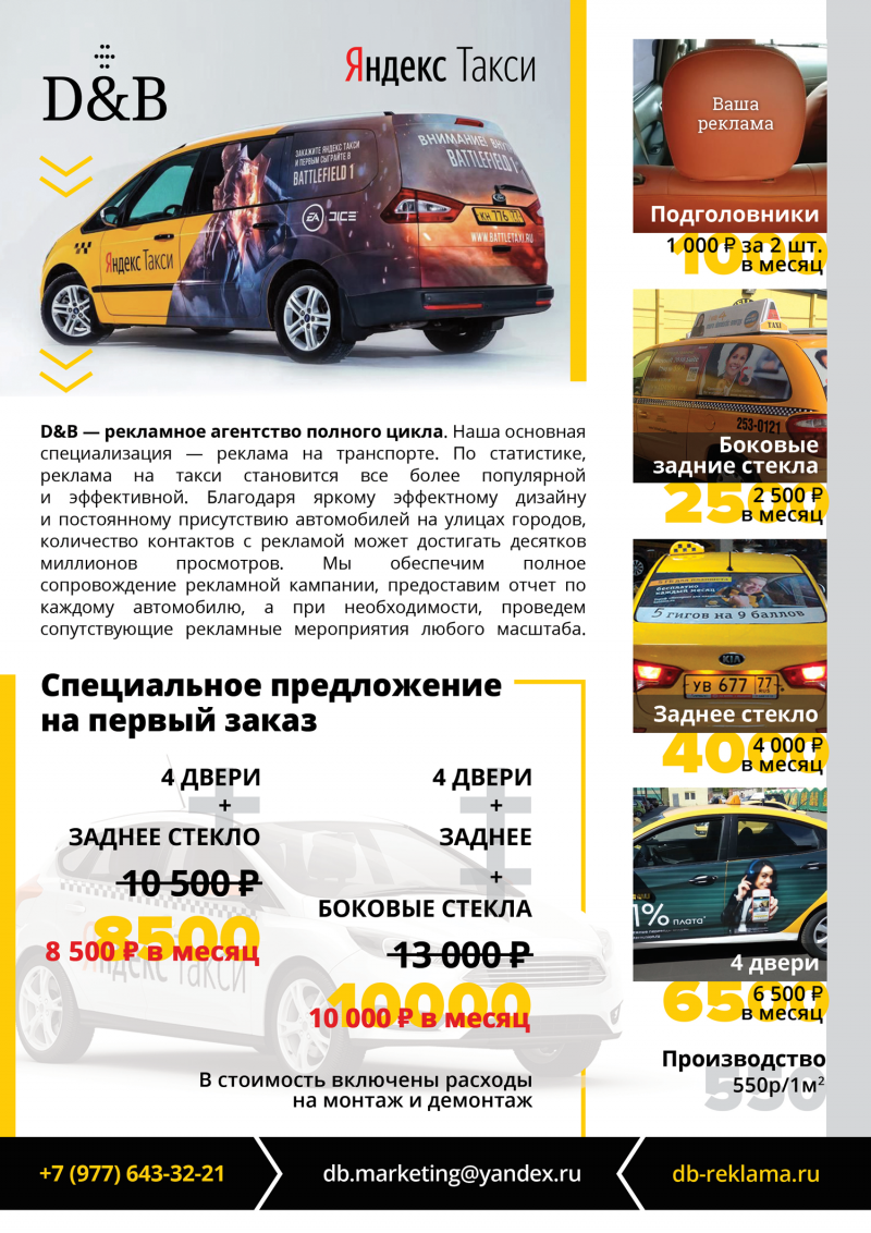 Коммерческое предложение такси