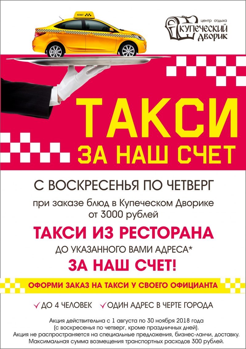 Реклама такси