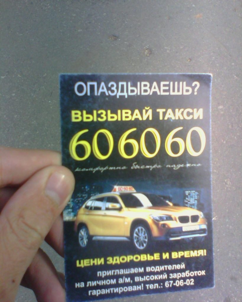 Реклама такси