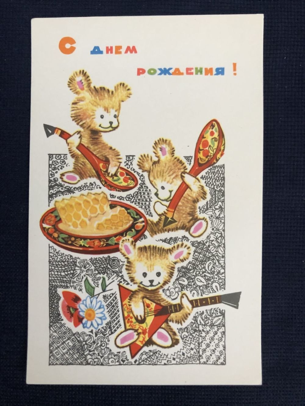 С днем рождения СССР