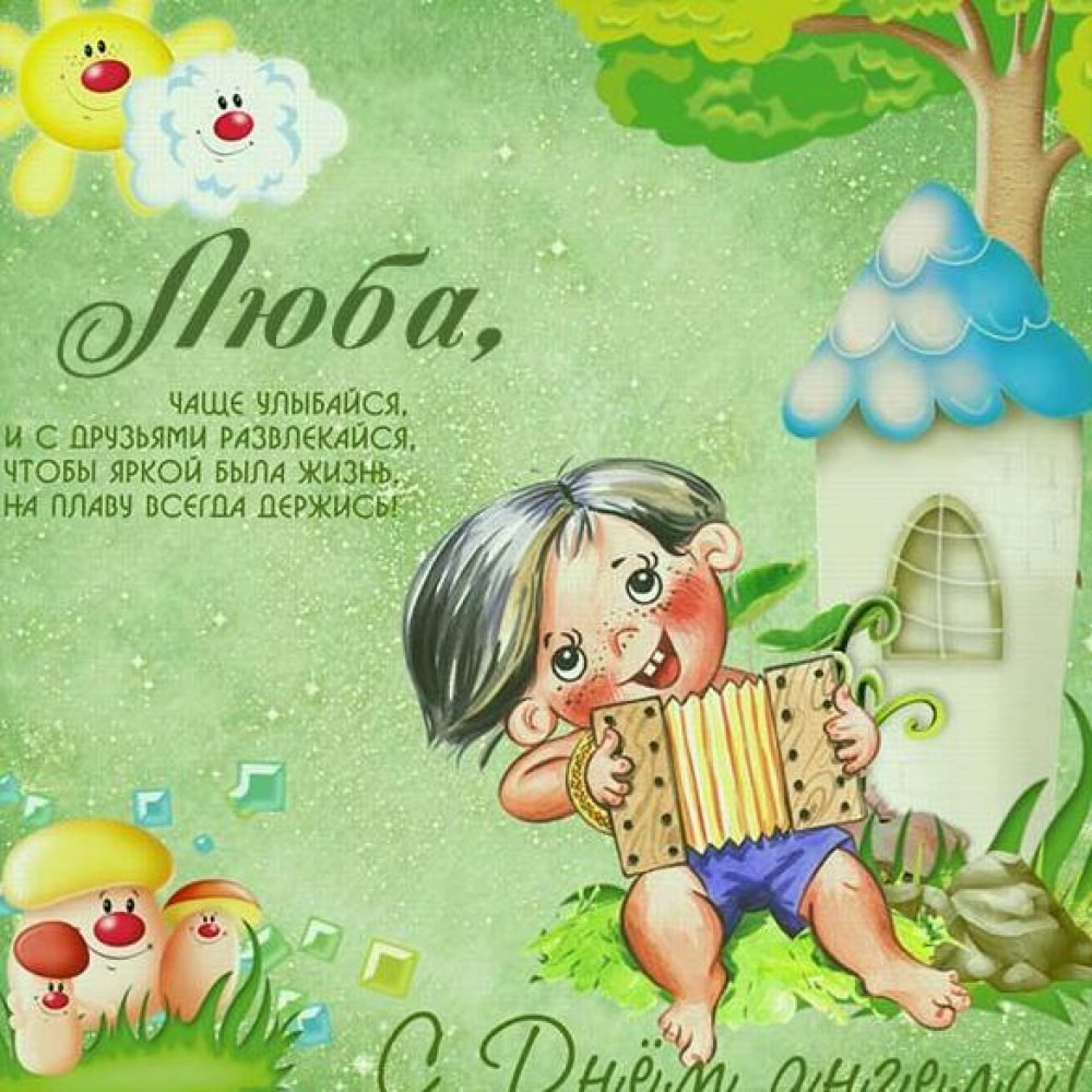 С именинами Вера Надежда любовь