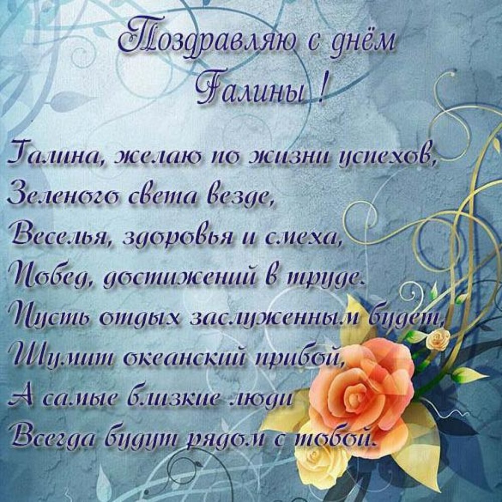 Поздравление любы с именинами открытки