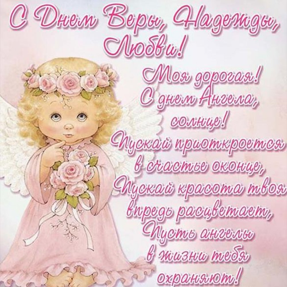 Открытка "с днем ангела"