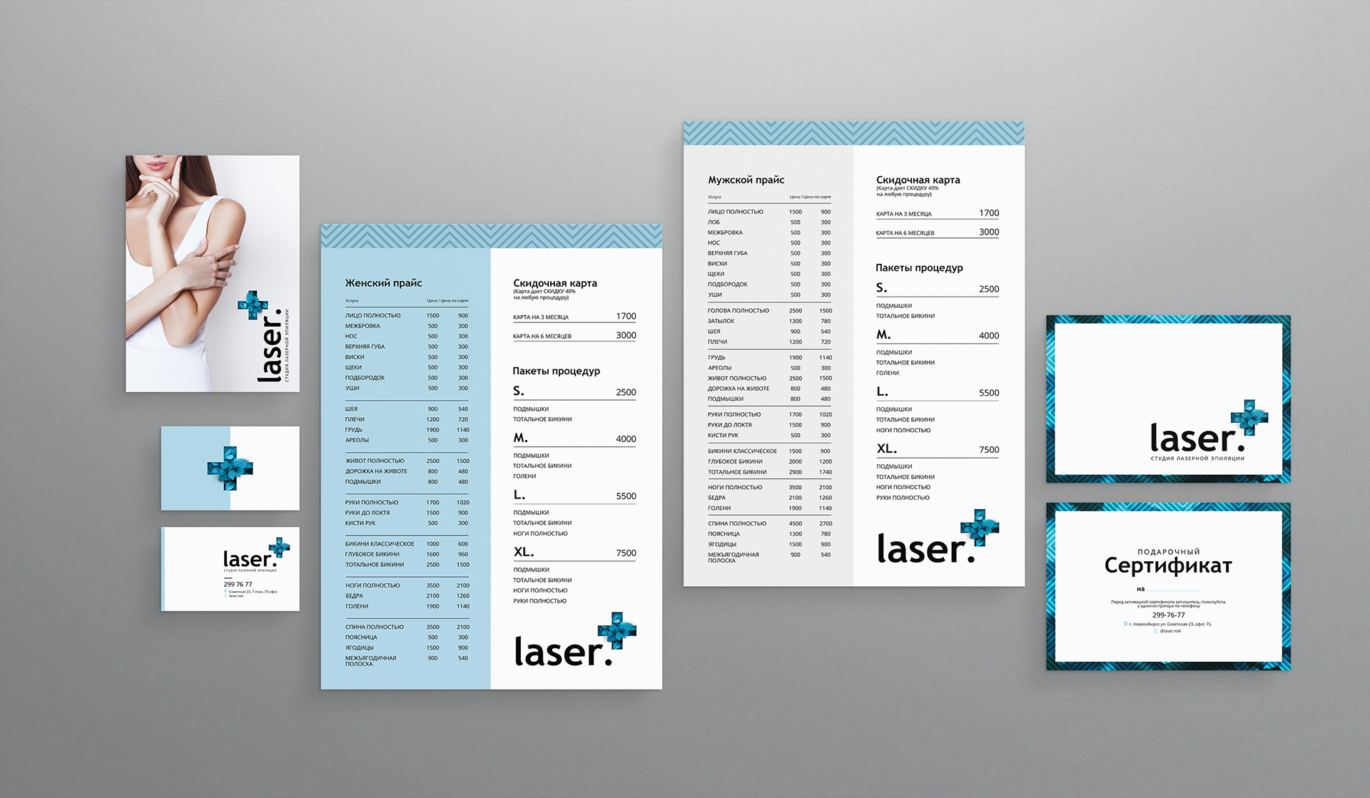 Проспект прайс лист. Прайс лазерная эпиляция. Прейскурант лазерной эпиляции. Фирменный стиль студии эпиляции. Лазерная эпиляция фирменный стиль.