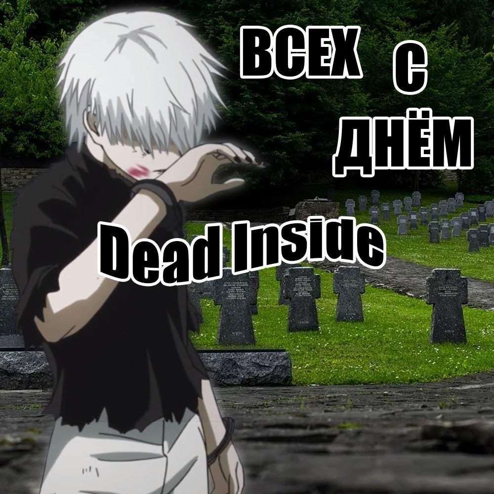 Авы для настоящих дед инсайдов