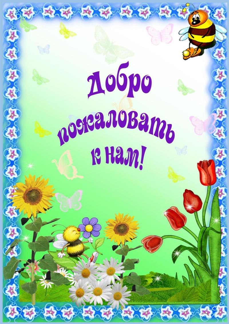 Пчелы для детского сада