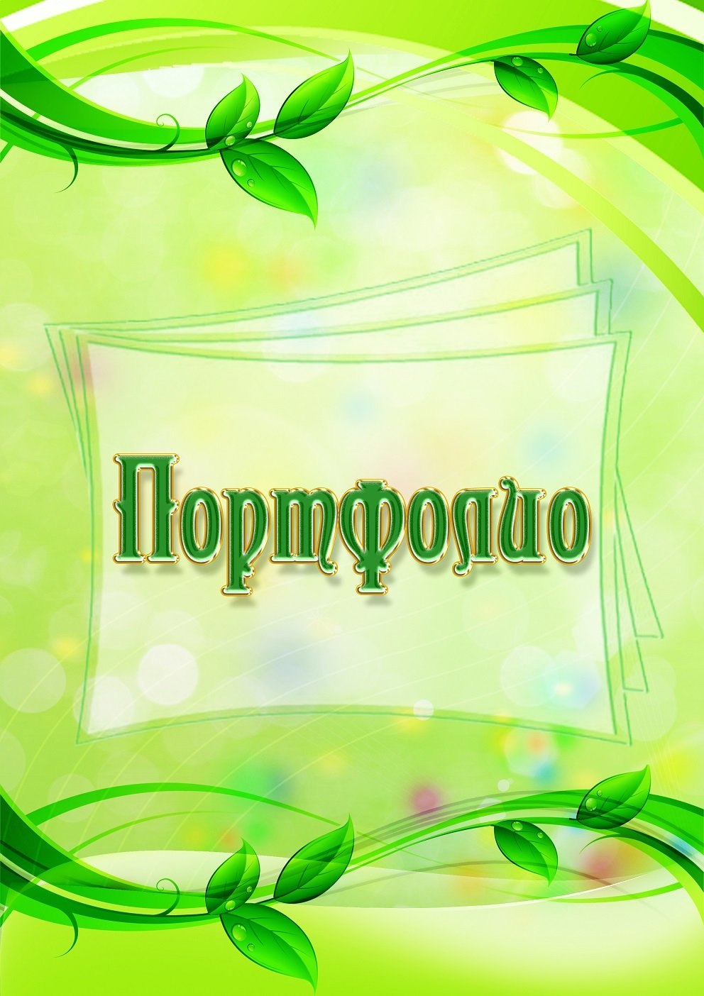 Летняя рамка для текста