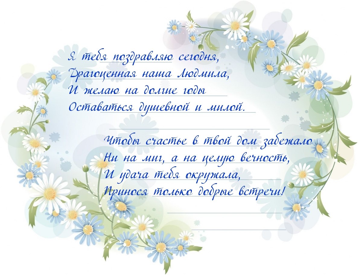 День людмилы красивые открытки. С днем ангела Людмила поздравления. Поздраление с днём ангела Людмилы. С днем ангела всех Людмил поздравления. Поздравлен ЕС днём ангела Людмилы.