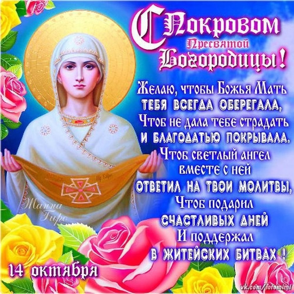 Поздравления с днём ангела
