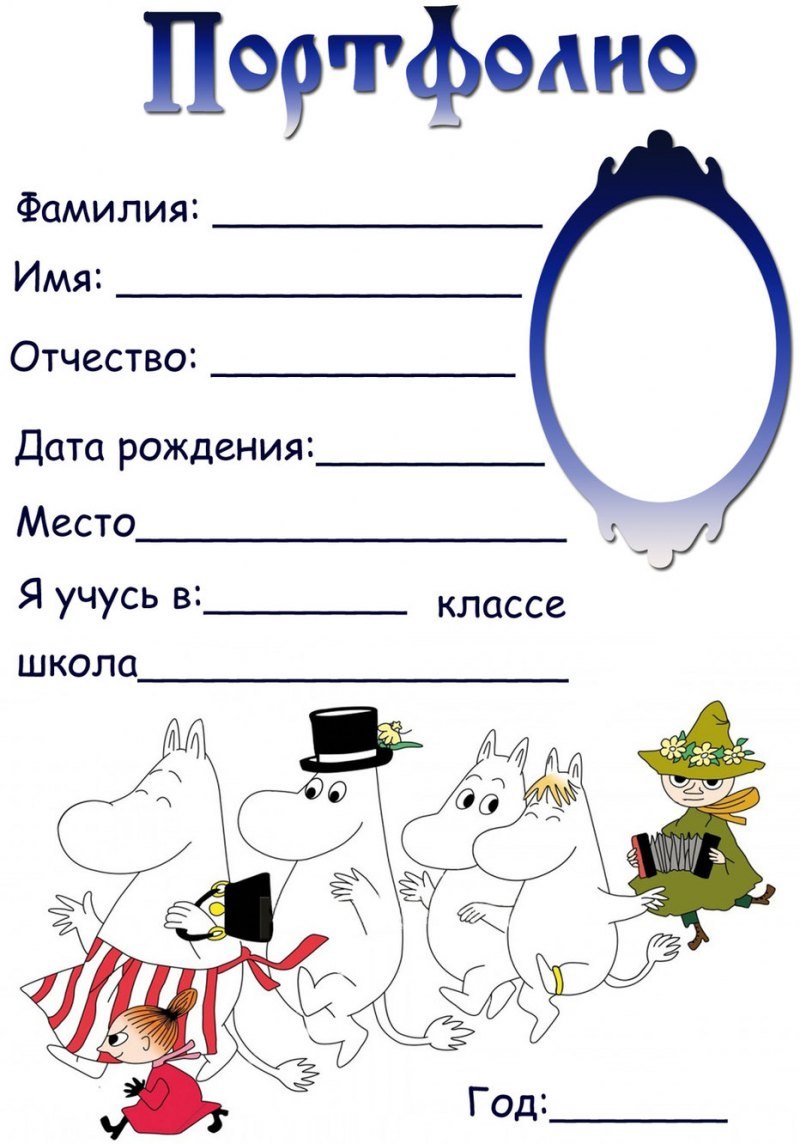 Титульный лит портфолио