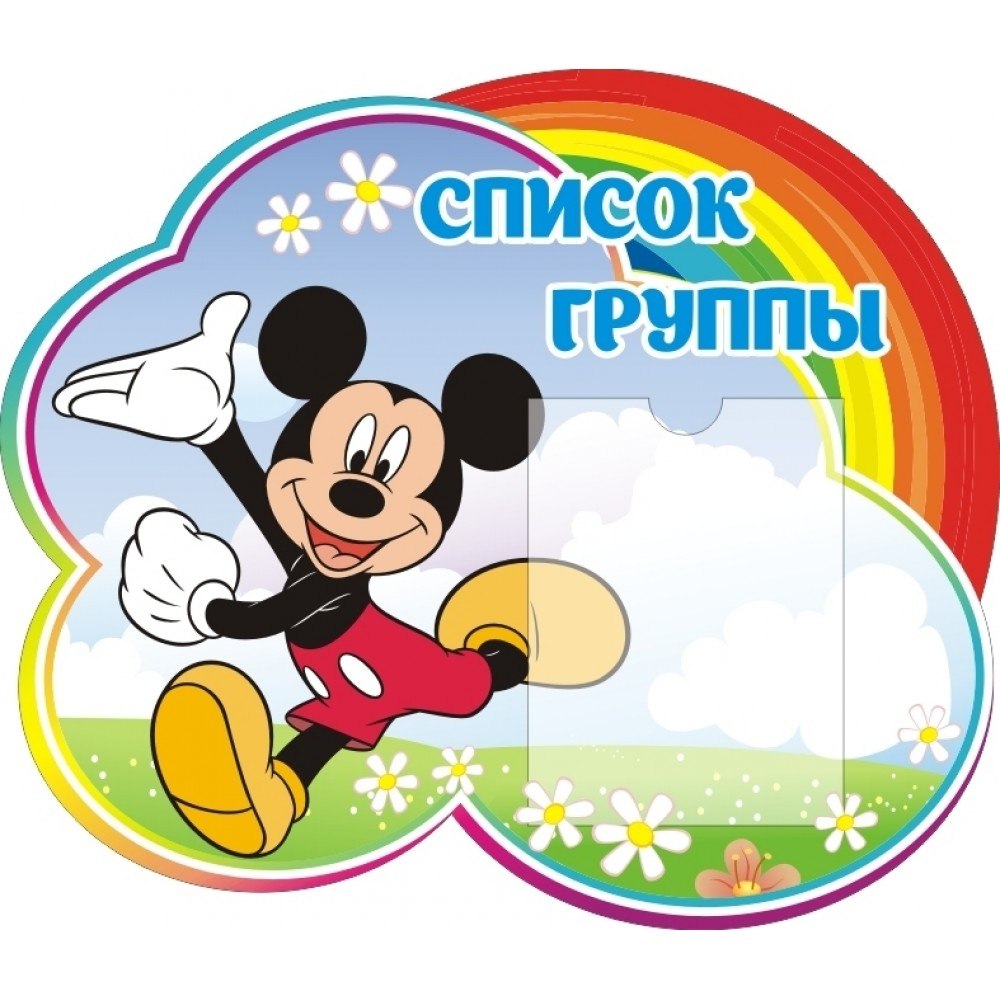 Табличка для группы "лучики" детского сада