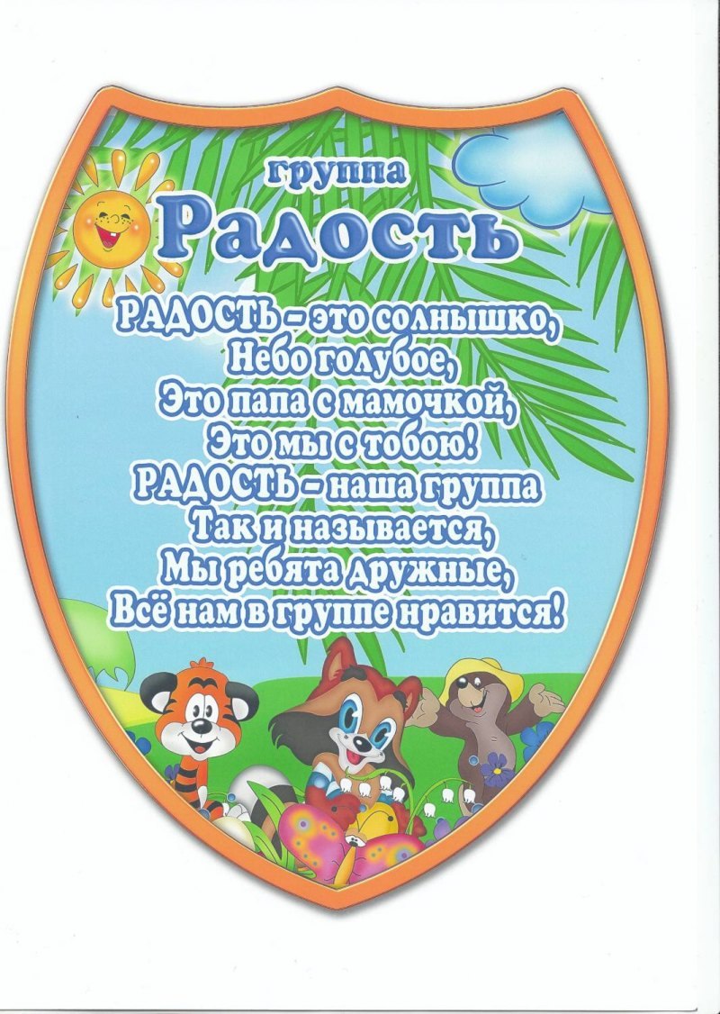 Рамки для оформления группы улыбка