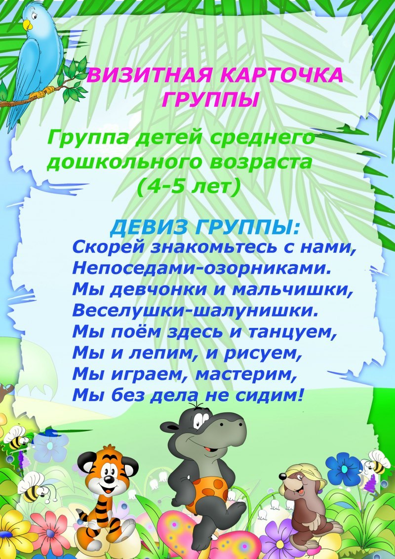 Девиз группы улыбка в детском саду