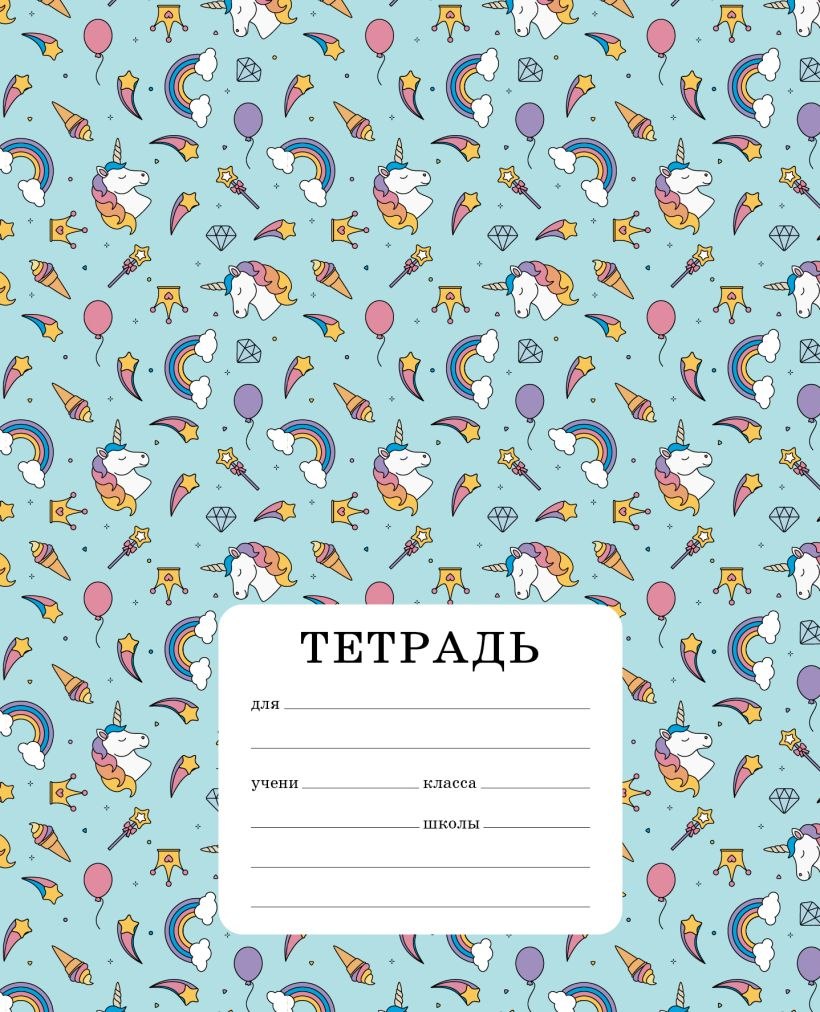 Красивые обложки для тетрадей