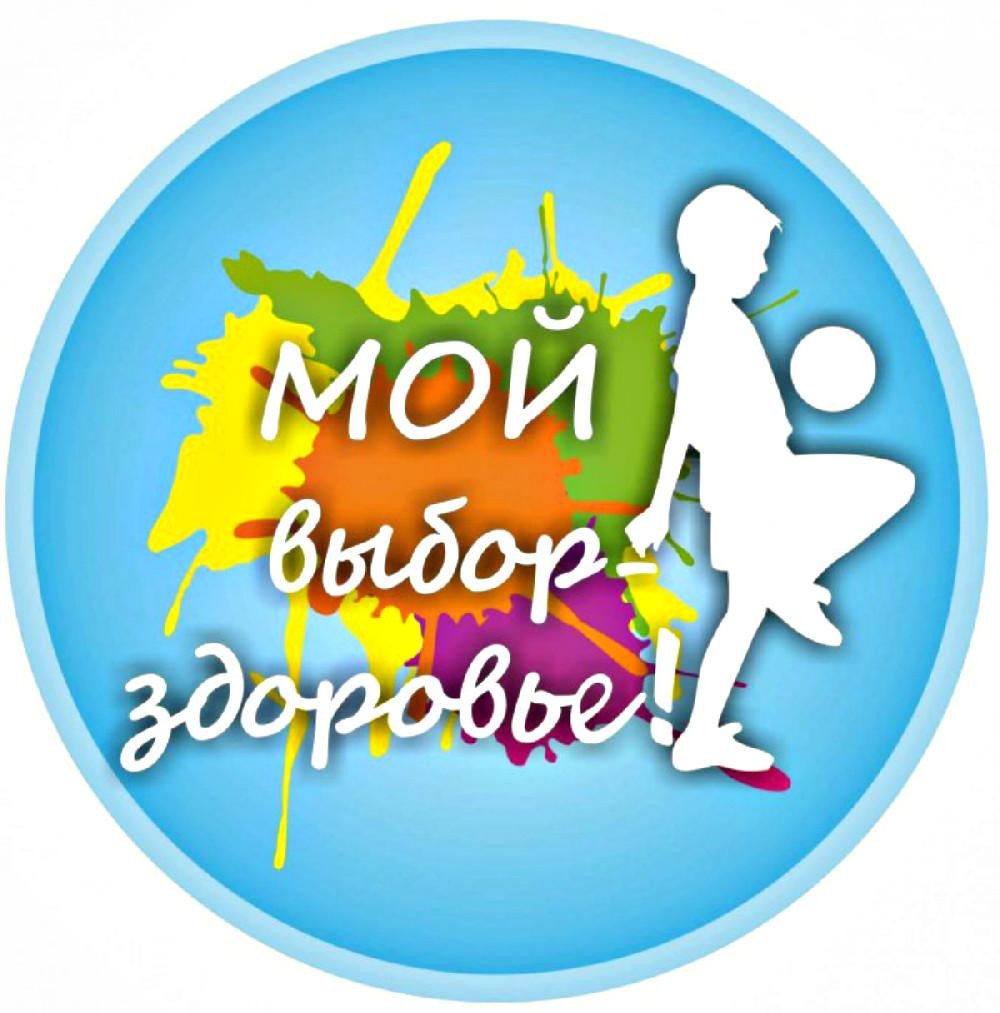 Эмблема на день здоровья