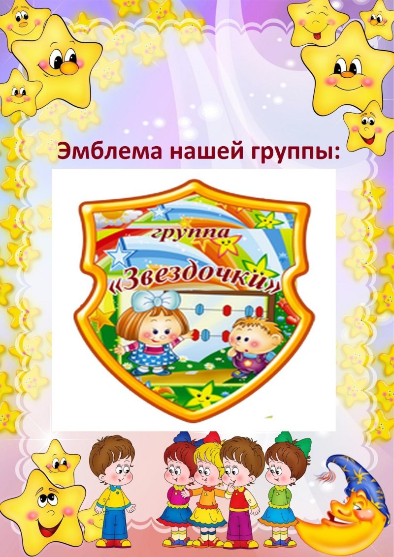 Стенд группа звездочки