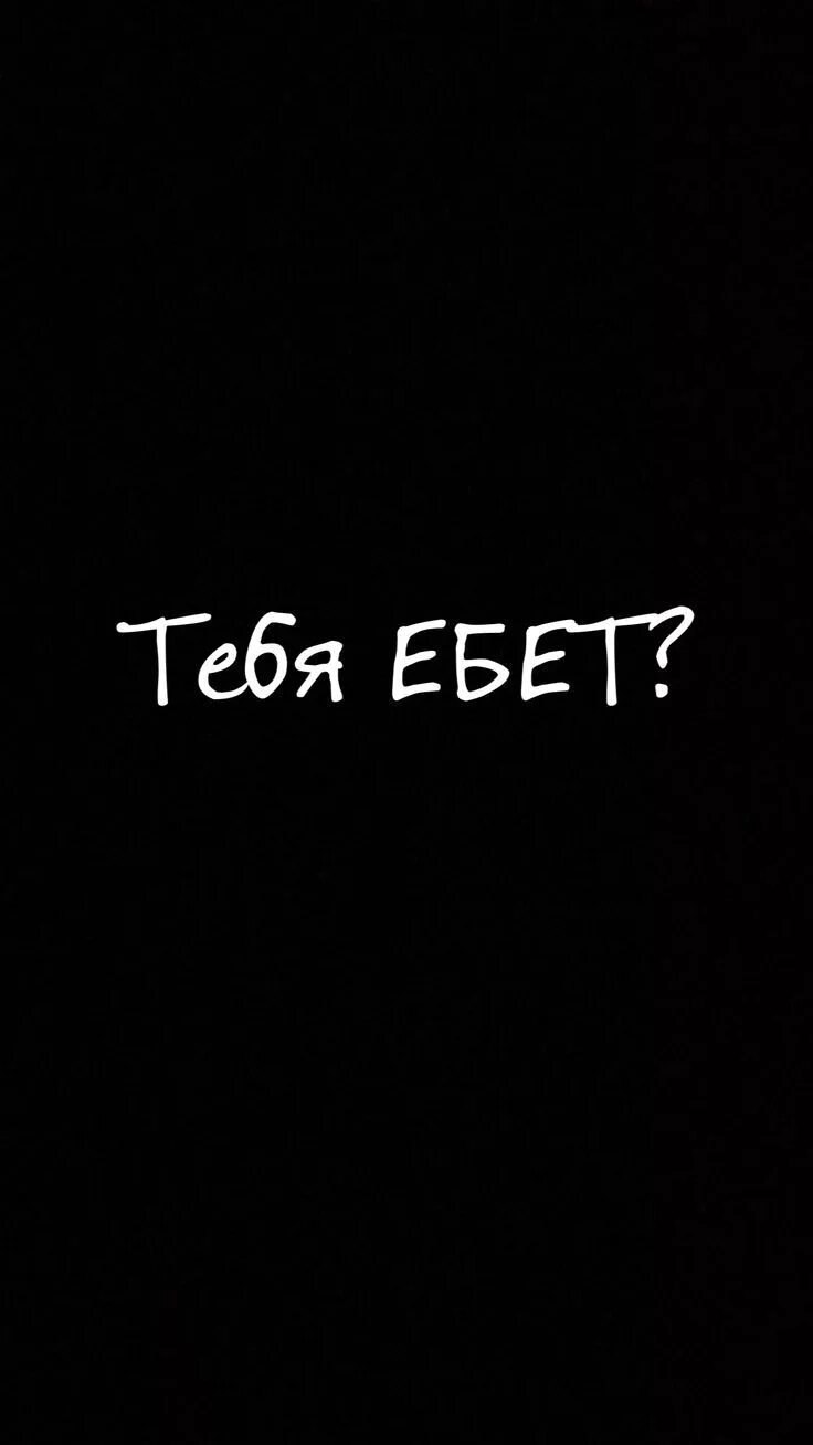 Чёрные обои с надписью