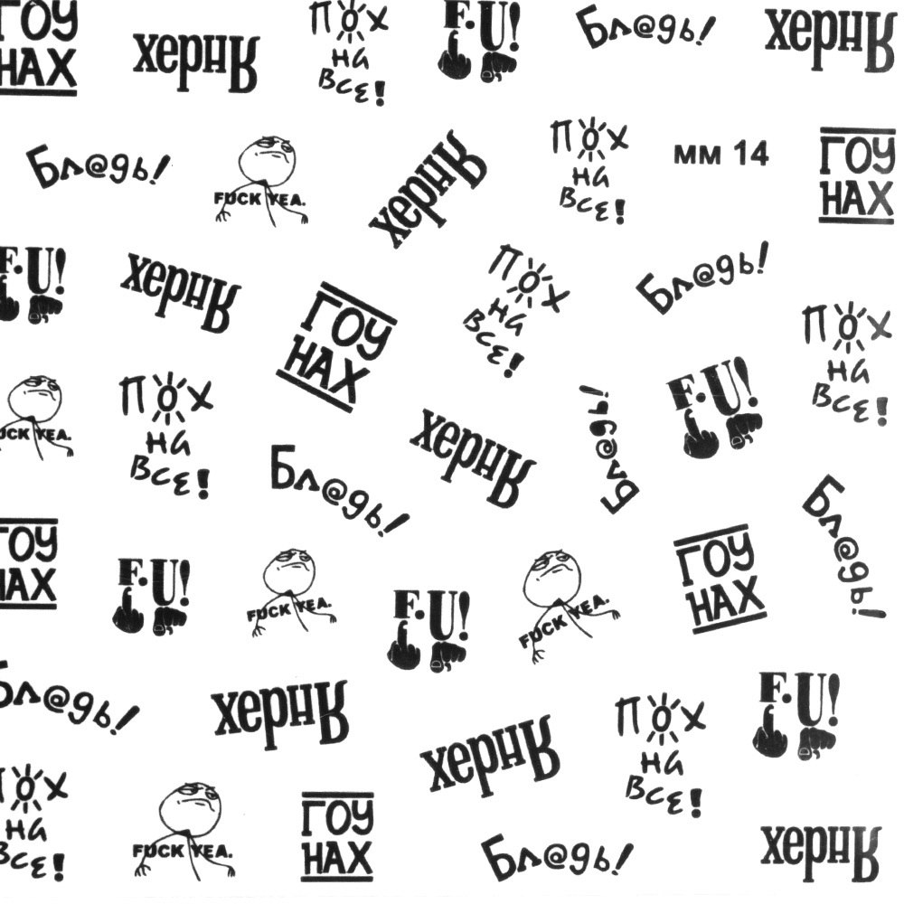 Надпись с дерзкими узорами