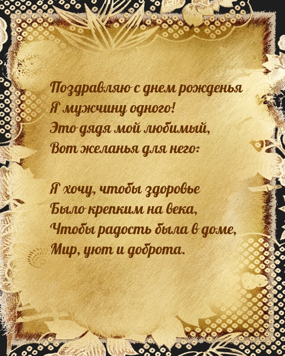 Валентинка парню