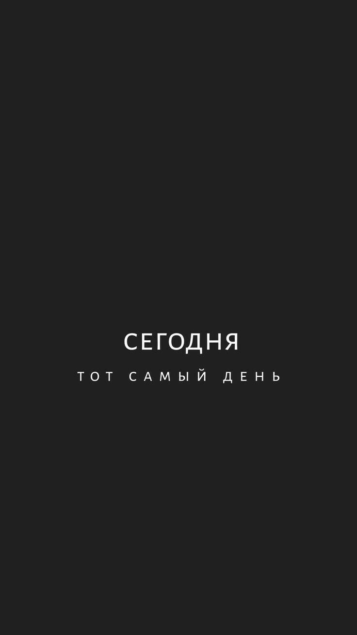 Обои на телефон с Цитатами