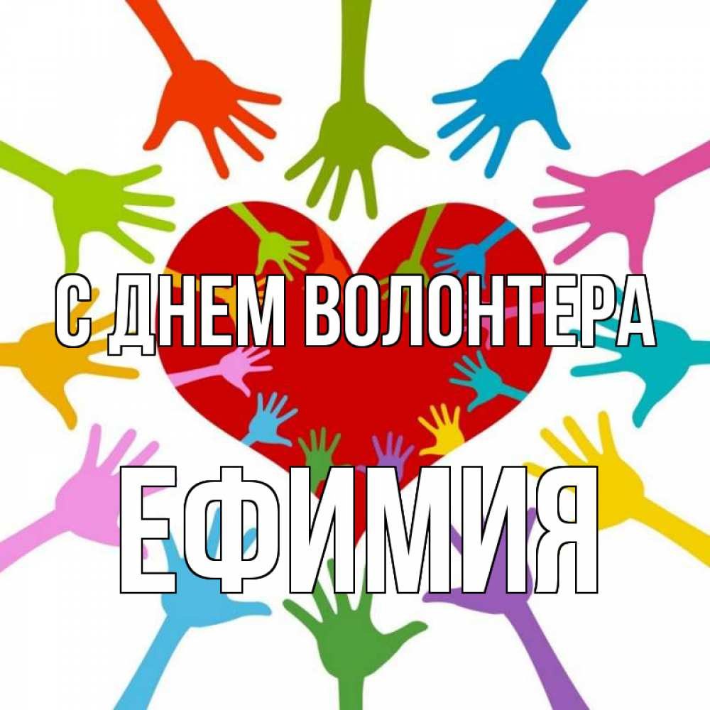 Символ доброты