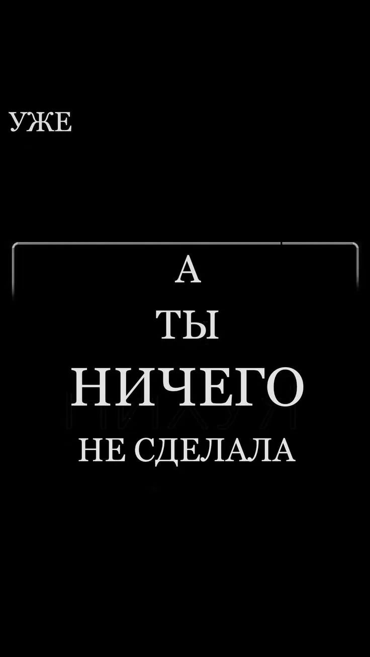 Обои на телефон мотивация