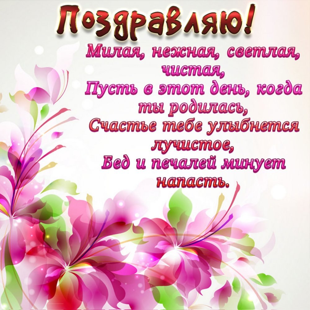 С днём рождения Люба