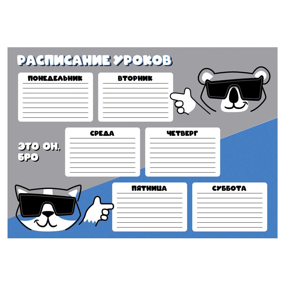 Расписание урокрв для мальчик