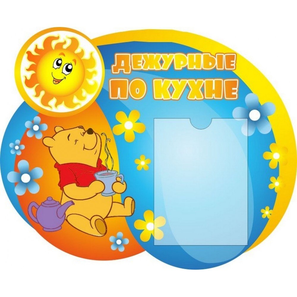 Группа солнышко в детском саду