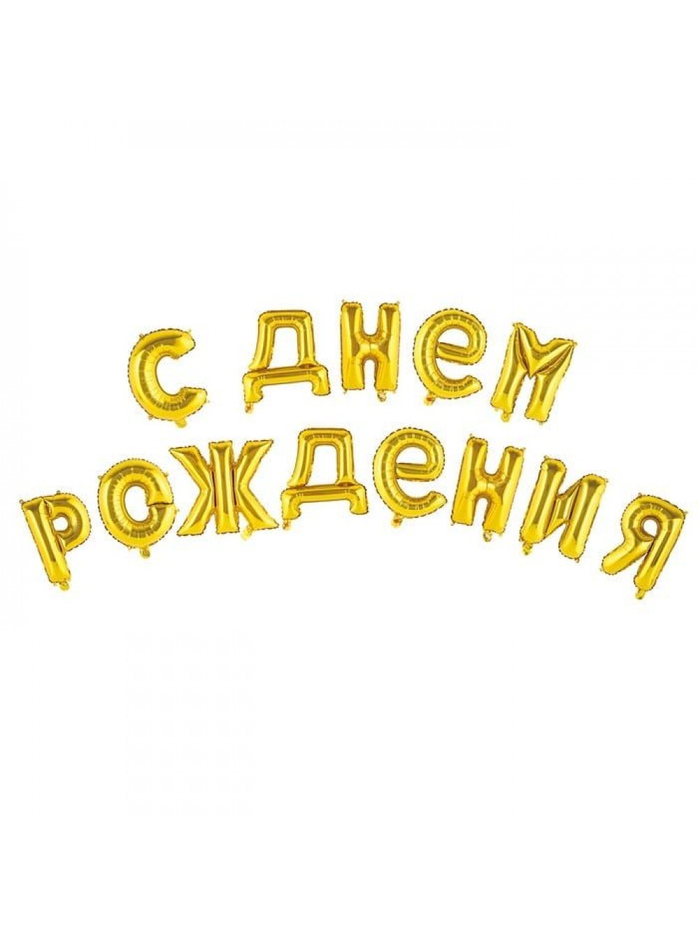 Поздравляем надпись