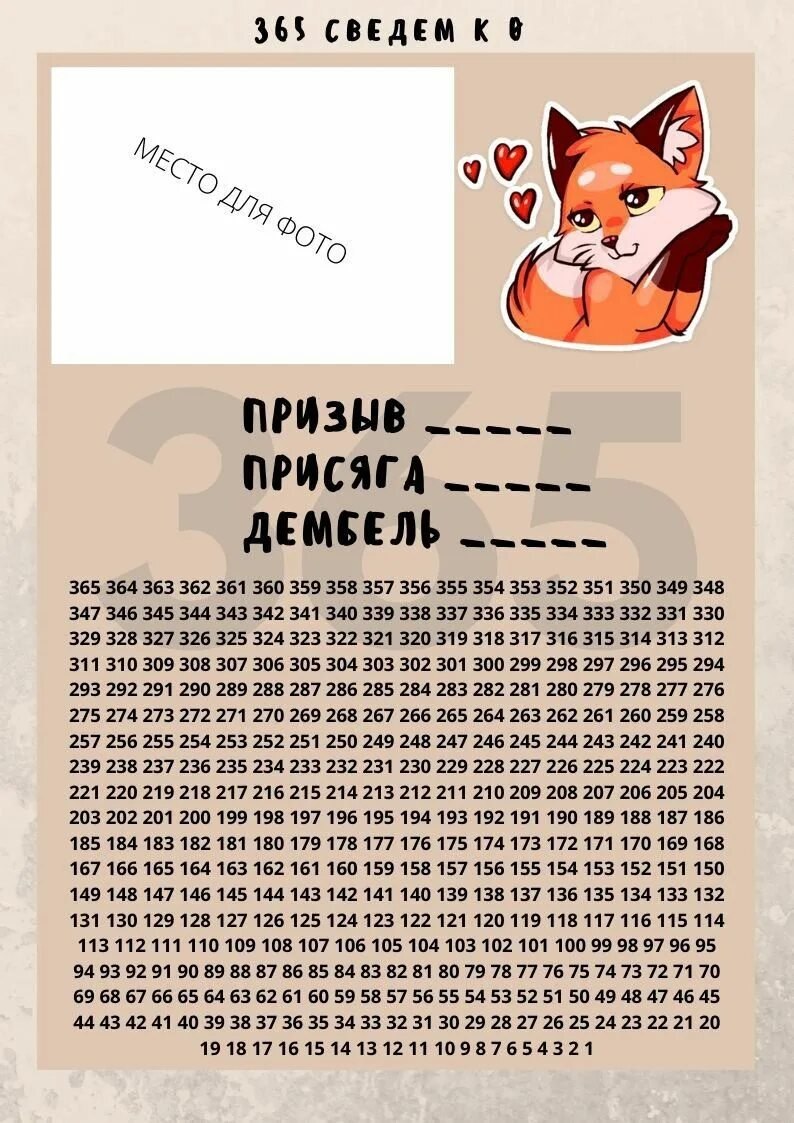 Дембельский календарь