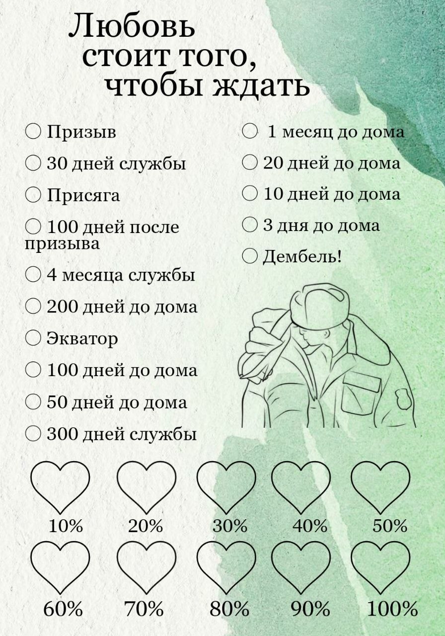 ДМБ календарь