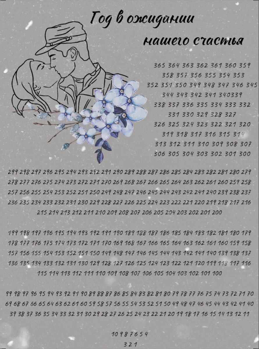 365 Дней календарь