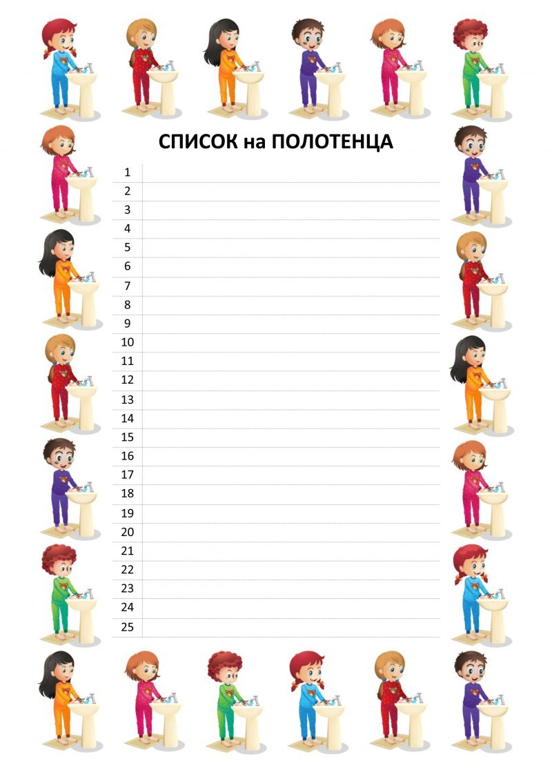 Список детей наши кроватки в детском саду шаблоны пустые