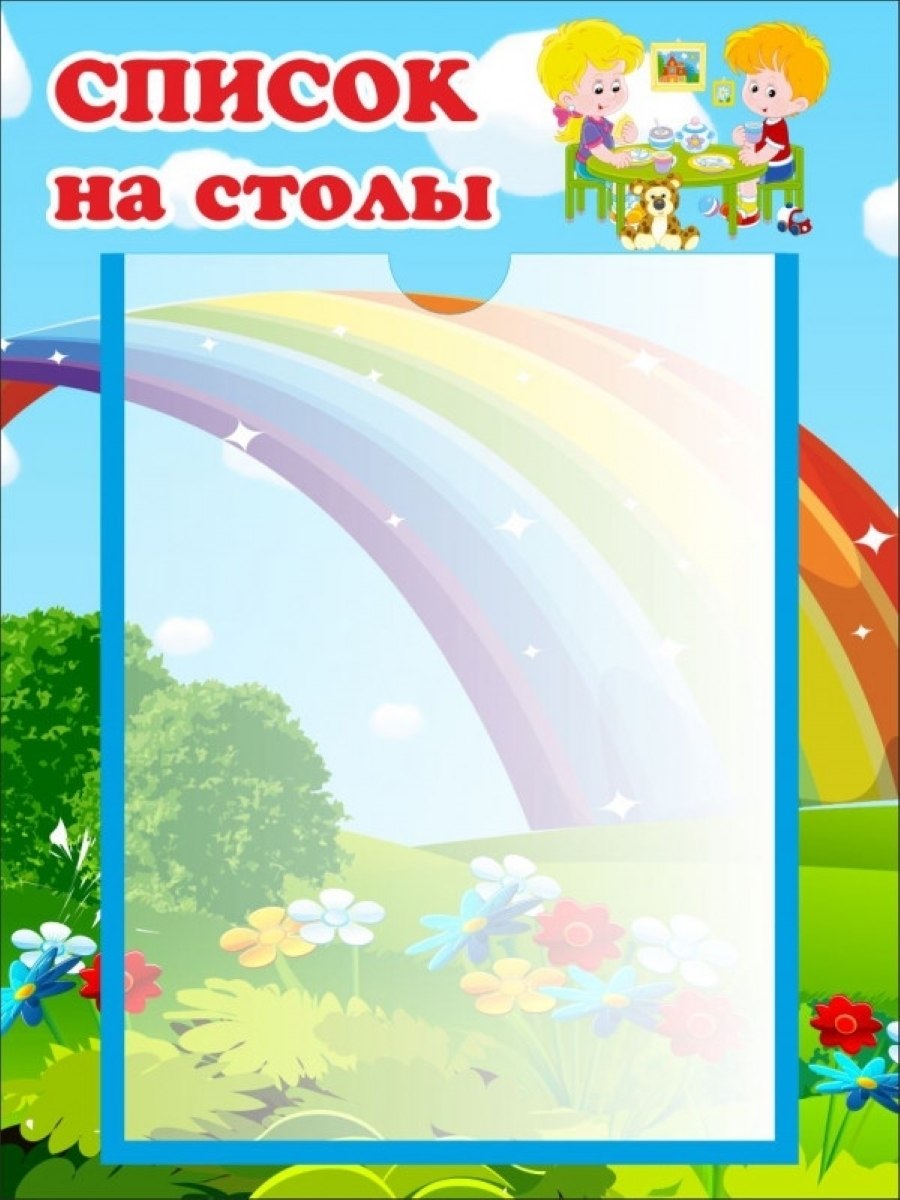 Список группы в детском саду