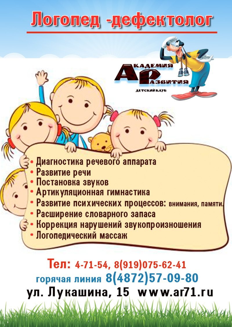 Логопед объявление